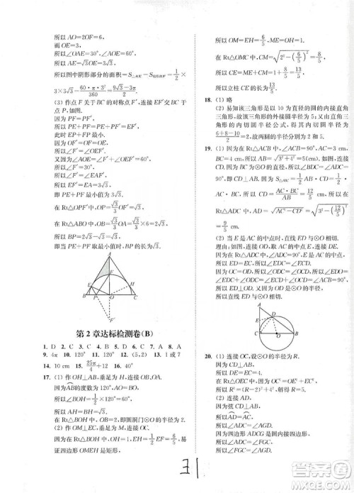 江苏人民出版社2019南通小题课时作业本九年级数学上册江苏版答案