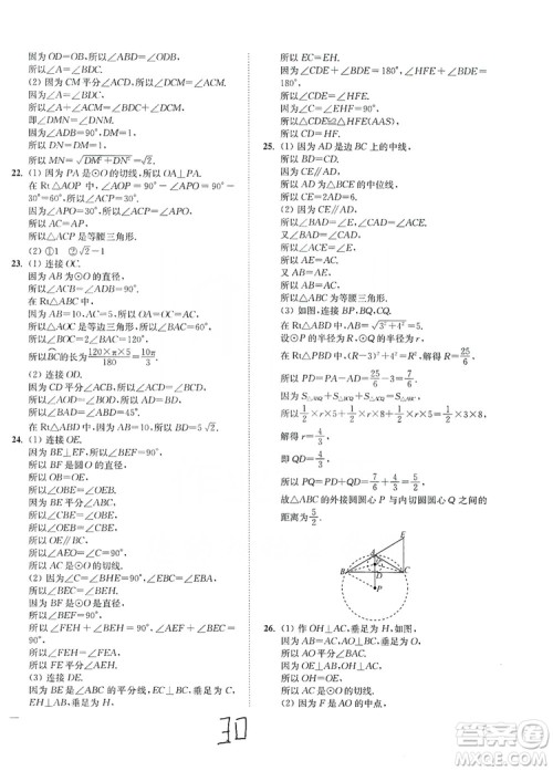 江苏人民出版社2019南通小题课时作业本九年级数学上册江苏版答案