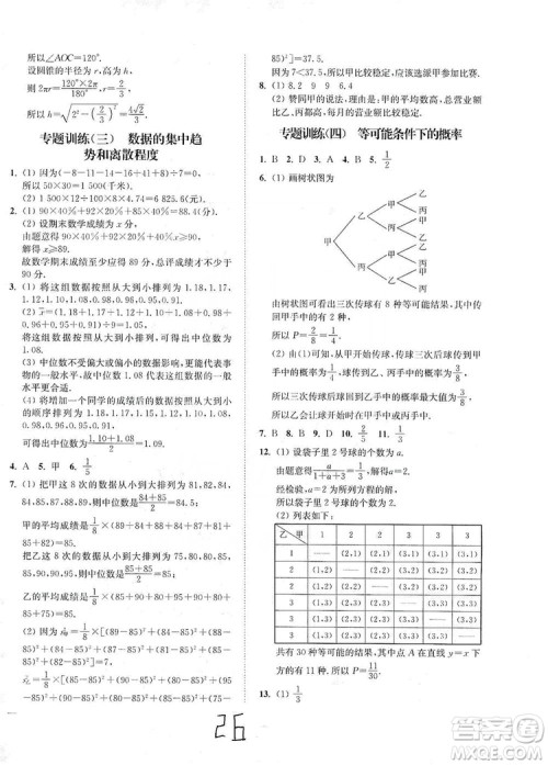 江苏人民出版社2019南通小题课时作业本九年级数学上册江苏版答案