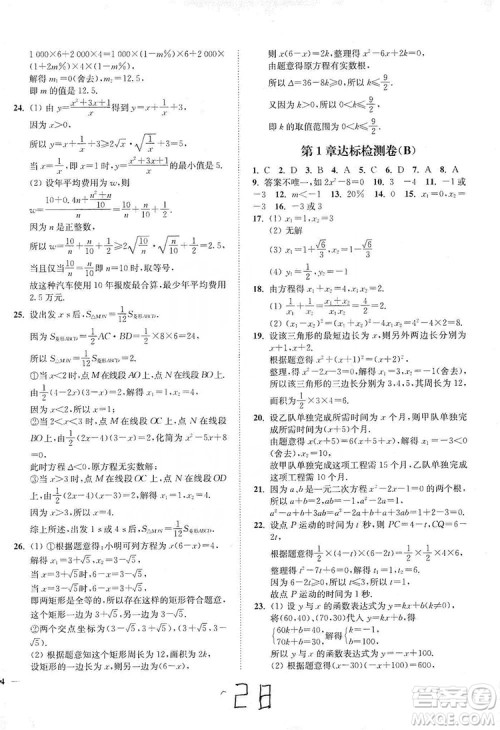 江苏人民出版社2019南通小题课时作业本九年级数学上册江苏版答案