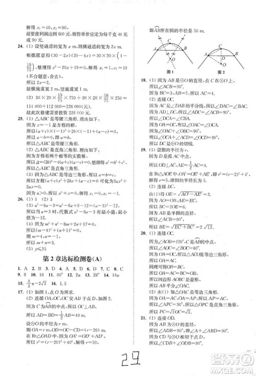 江苏人民出版社2019南通小题课时作业本九年级数学上册江苏版答案