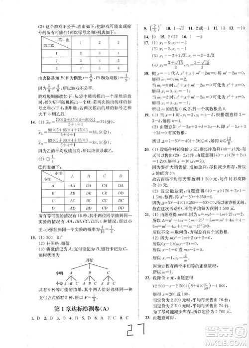 江苏人民出版社2019南通小题课时作业本九年级数学上册江苏版答案