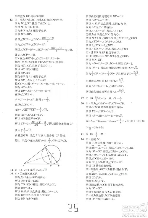 江苏人民出版社2019南通小题课时作业本九年级数学上册江苏版答案