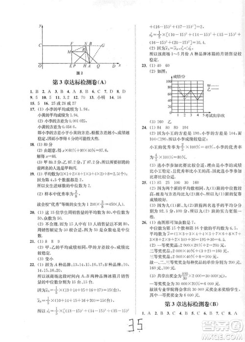 江苏人民出版社2019南通小题课时作业本九年级数学上册江苏版答案