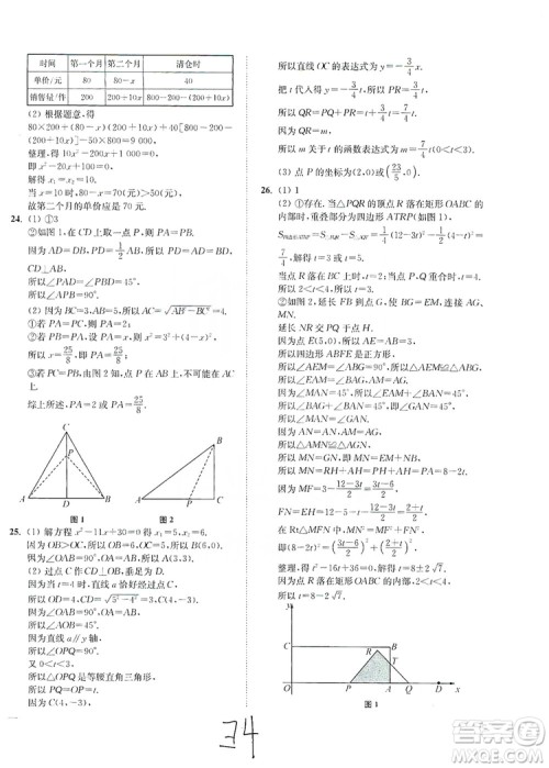 江苏人民出版社2019南通小题课时作业本九年级数学上册江苏版答案