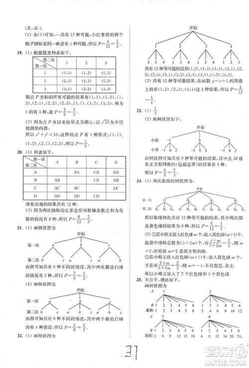 江苏人民出版社2019南通小题课时作业本九年级数学上册江苏版答案