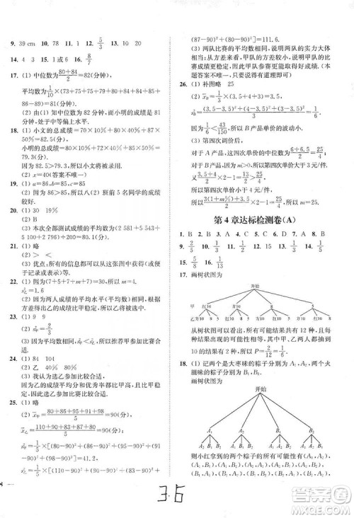 江苏人民出版社2019南通小题课时作业本九年级数学上册江苏版答案