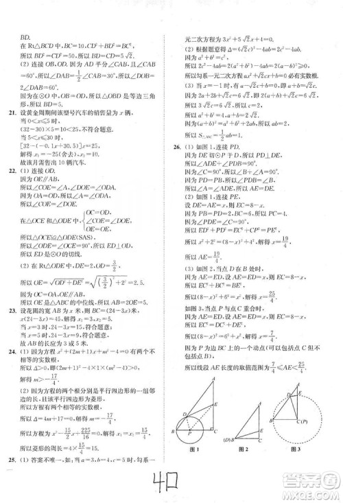 江苏人民出版社2019南通小题课时作业本九年级数学上册江苏版答案