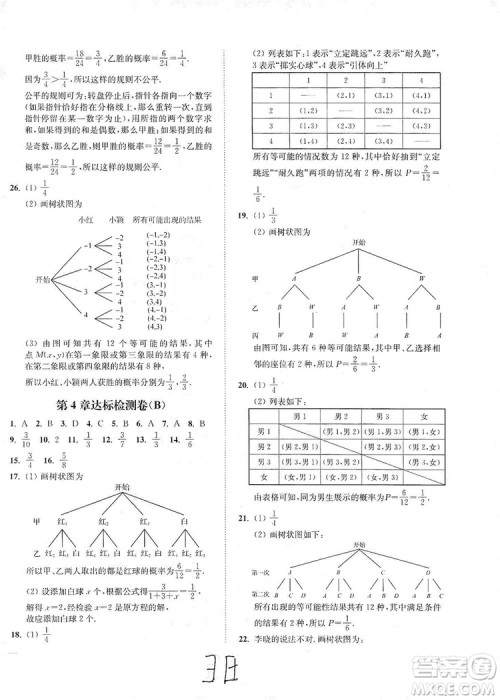 江苏人民出版社2019南通小题课时作业本九年级数学上册江苏版答案