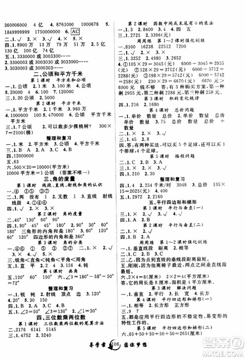 2019年优质课堂导学案数学四年级上册RJ人教版参考答案 2019年优质课堂导学案数学四年级上册RJ人教版参考答案