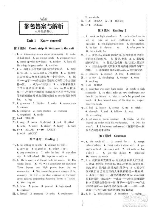 江苏人民出版社2019南通小题课时作业本九年级英语上册译林版答案