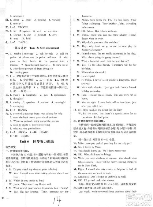 江苏人民出版社2019南通小题课时作业本九年级英语上册译林版答案