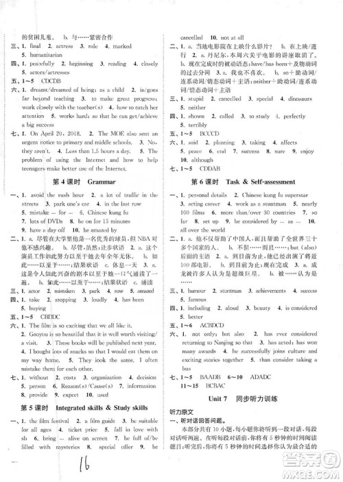 江苏人民出版社2019南通小题课时作业本九年级英语上册译林版答案