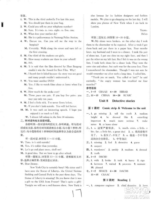 江苏人民出版社2019南通小题课时作业本九年级英语上册译林版答案