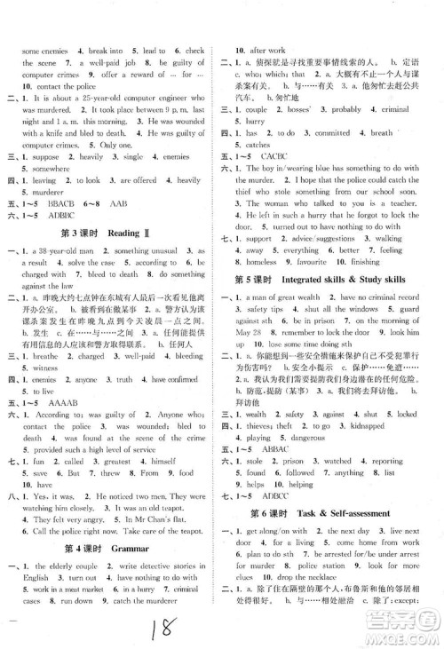 江苏人民出版社2019南通小题课时作业本九年级英语上册译林版答案