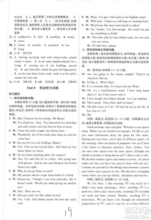 江苏人民出版社2019南通小题课时作业本九年级英语上册译林版答案