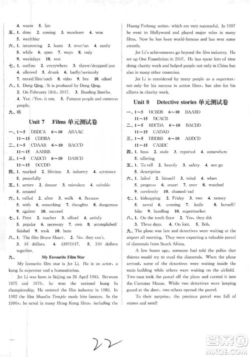 江苏人民出版社2019南通小题课时作业本九年级英语上册译林版答案