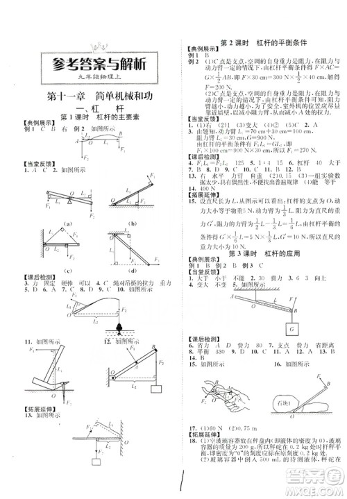 江苏人民出版社2019南通小题课时作业本九年级物理上册苏科版答案