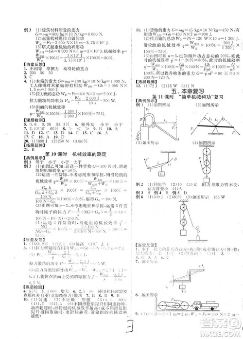 江苏人民出版社2019南通小题课时作业本九年级物理上册苏科版答案