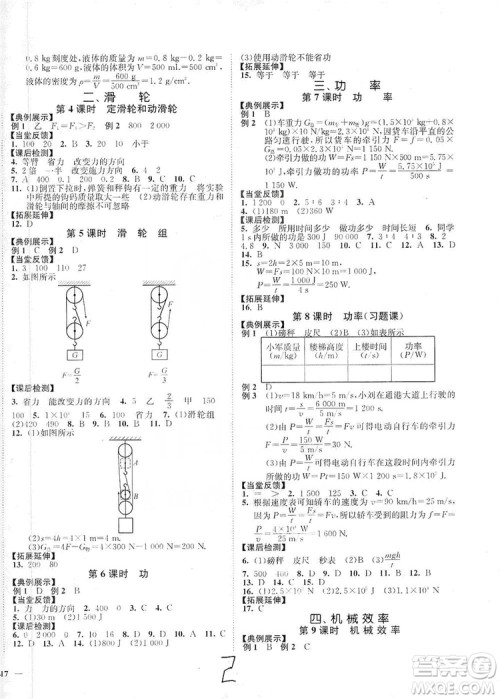 江苏人民出版社2019南通小题课时作业本九年级物理上册苏科版答案