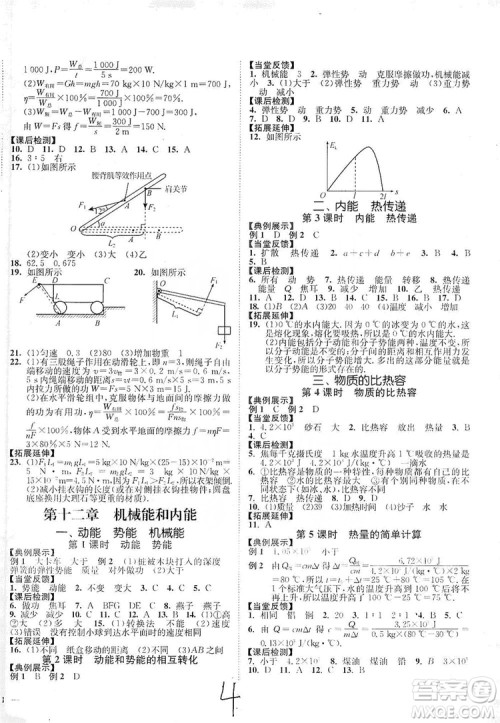 江苏人民出版社2019南通小题课时作业本九年级物理上册苏科版答案