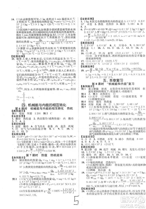 江苏人民出版社2019南通小题课时作业本九年级物理上册苏科版答案