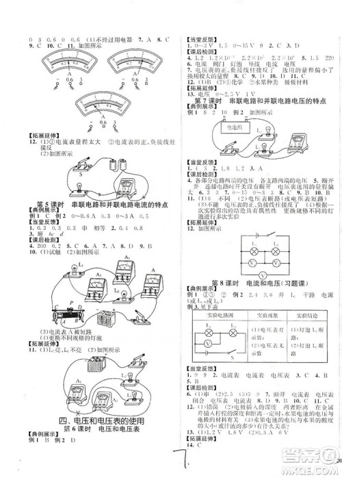 江苏人民出版社2019南通小题课时作业本九年级物理上册苏科版答案