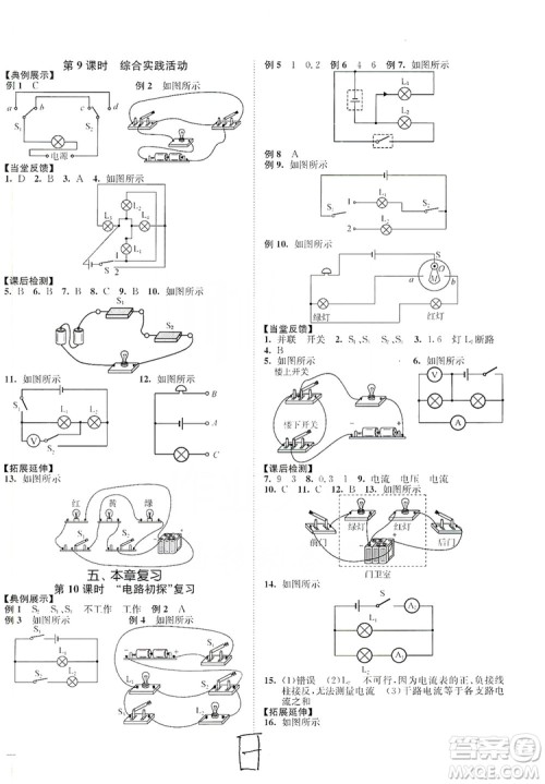 江苏人民出版社2019南通小题课时作业本九年级物理上册苏科版答案