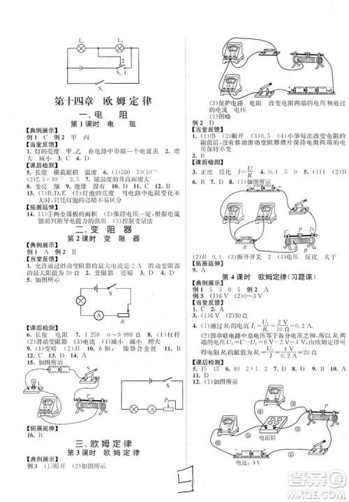 江苏人民出版社2019南通小题课时作业本九年级物理上册苏科版答案