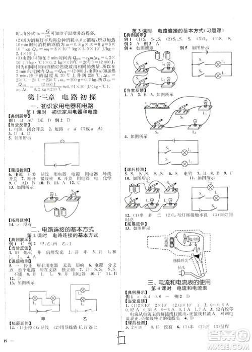 江苏人民出版社2019南通小题课时作业本九年级物理上册苏科版答案