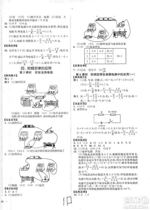 江苏人民出版社2019南通小题课时作业本九年级物理上册苏科版答案