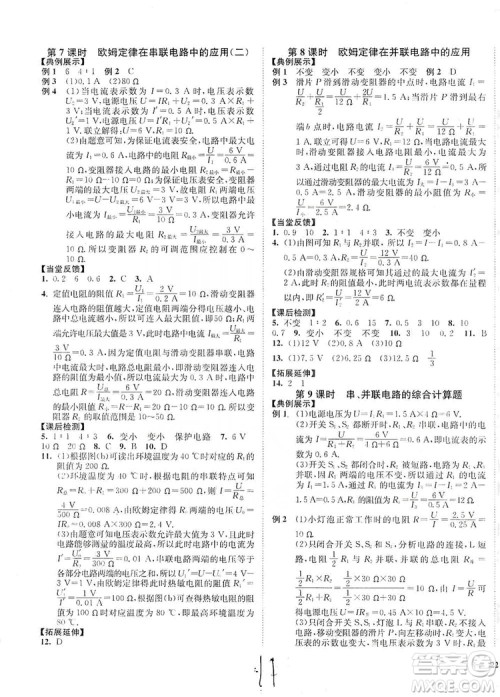 江苏人民出版社2019南通小题课时作业本九年级物理上册苏科版答案