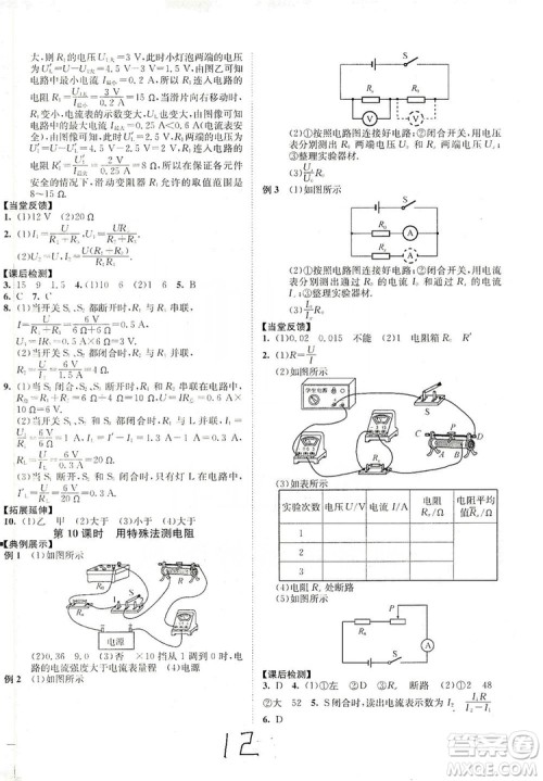 江苏人民出版社2019南通小题课时作业本九年级物理上册苏科版答案