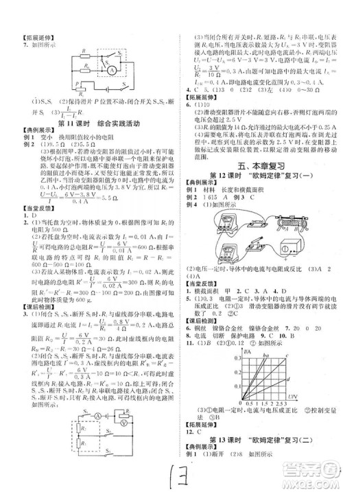 江苏人民出版社2019南通小题课时作业本九年级物理上册苏科版答案