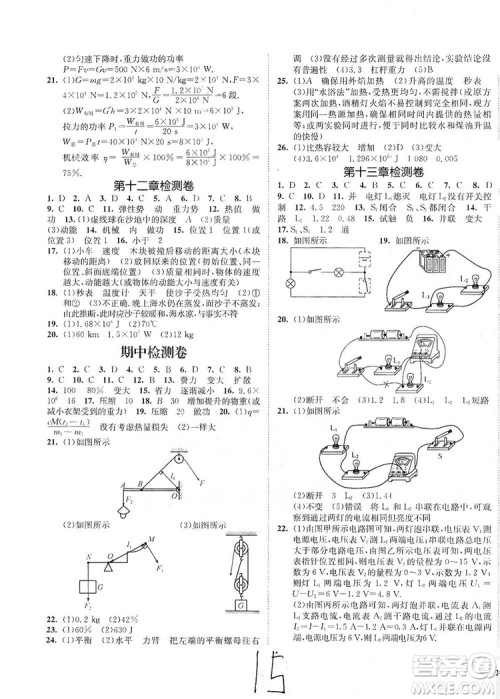 江苏人民出版社2019南通小题课时作业本九年级物理上册苏科版答案