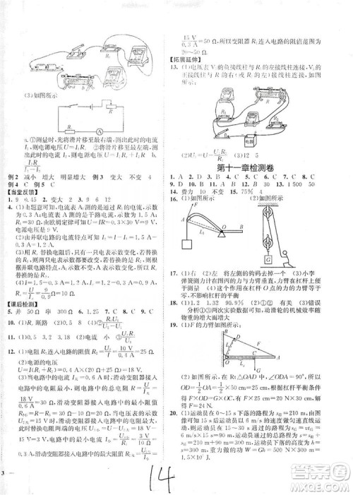 江苏人民出版社2019南通小题课时作业本九年级物理上册苏科版答案