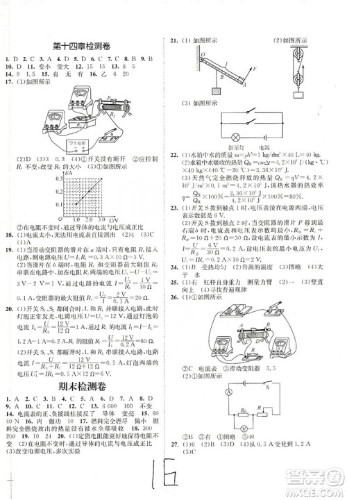 江苏人民出版社2019南通小题课时作业本九年级物理上册苏科版答案