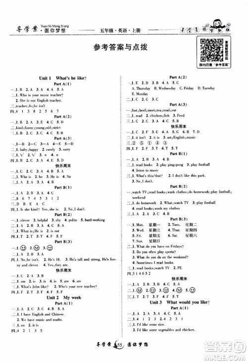 2019年优质课堂导学案英语五年级上册RJ人教版参考答案