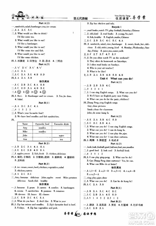 2019年优质课堂导学案英语五年级上册RJ人教版参考答案