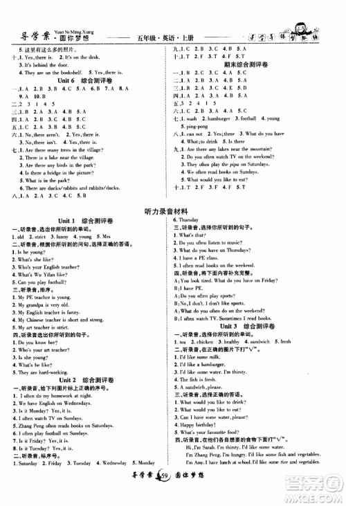 2019年优质课堂导学案英语五年级上册RJ人教版参考答案