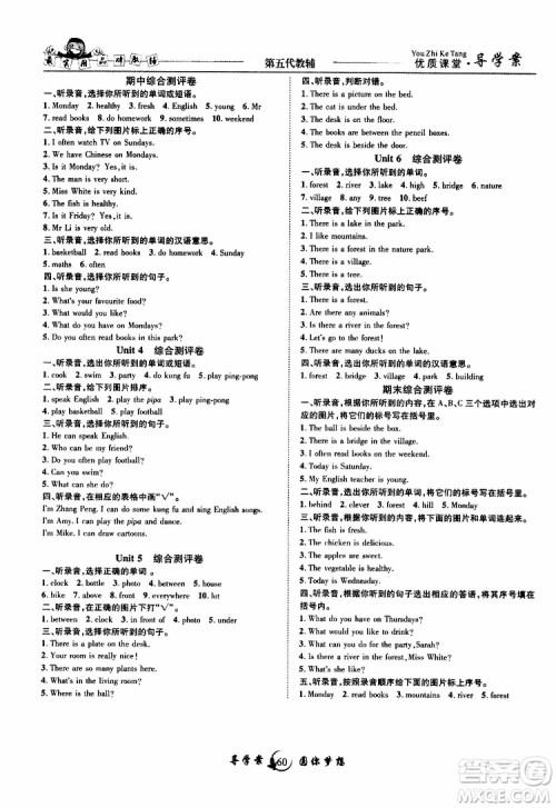 2019年优质课堂导学案英语五年级上册RJ人教版参考答案