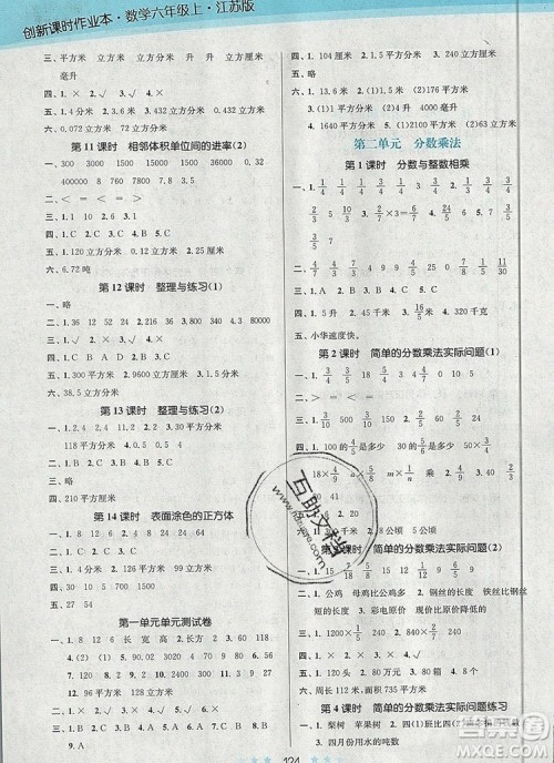 江苏凤凰美术出版社2019年创新课时作业本六年级数学上册江苏版答案 江苏凤凰美术出版社2019年创新课时作业本六年级数学上册江苏版答案