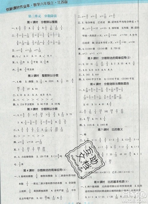 江苏凤凰美术出版社2019年创新课时作业本六年级数学上册江苏版答案