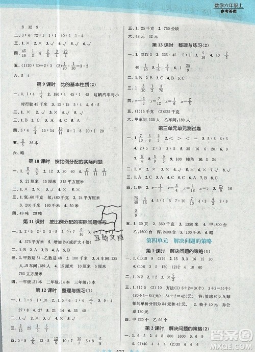 江苏凤凰美术出版社2019年创新课时作业本六年级数学上册江苏版答案
