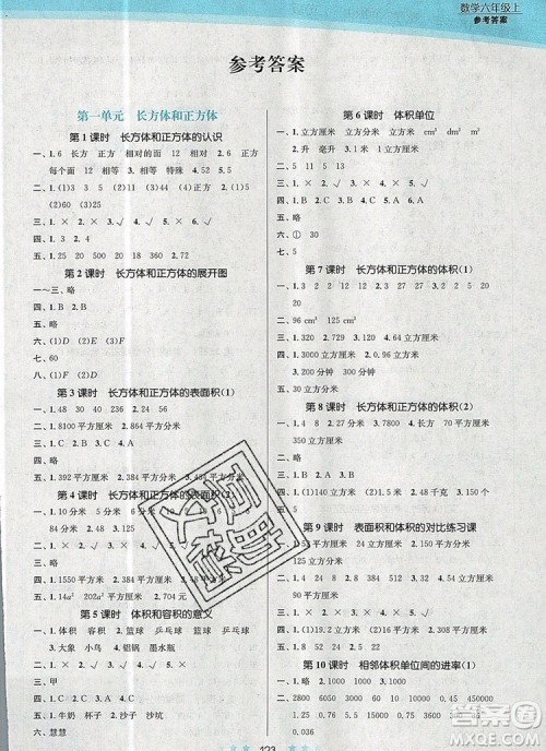 江苏凤凰美术出版社2019年创新课时作业本六年级数学上册江苏版答案