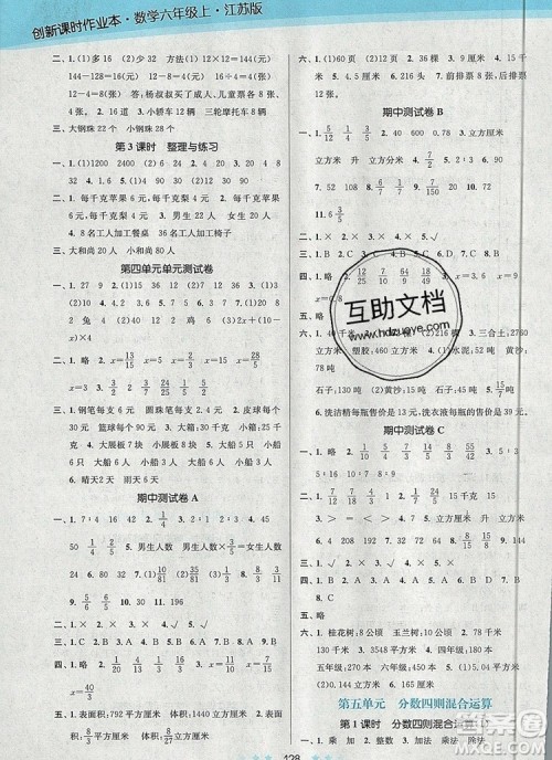 江苏凤凰美术出版社2019年创新课时作业本六年级数学上册江苏版答案