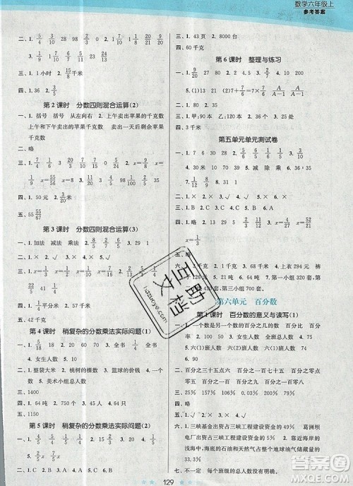 江苏凤凰美术出版社2019年创新课时作业本六年级数学上册江苏版答案