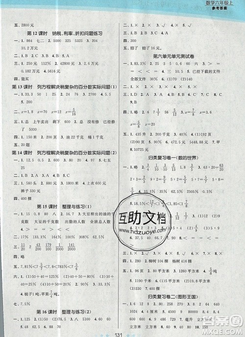 江苏凤凰美术出版社2019年创新课时作业本六年级数学上册江苏版答案