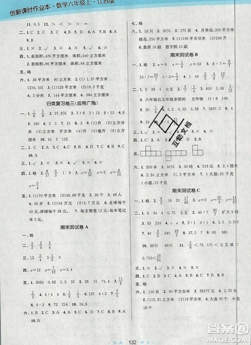 江苏凤凰美术出版社2019年创新课时作业本六年级数学上册江苏版答案