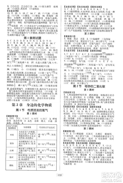 江苏人民出版社2019南通小题课时作业本九年级化学上册沪科版答案